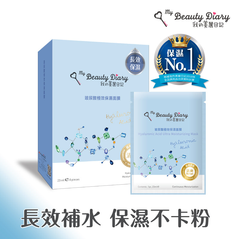 F010/ My Beauty Diary Moisturizing Mask (8 pieces)