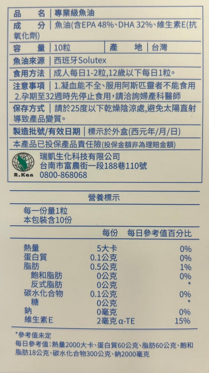 F017/ Professional Grade Fish Oil 10s