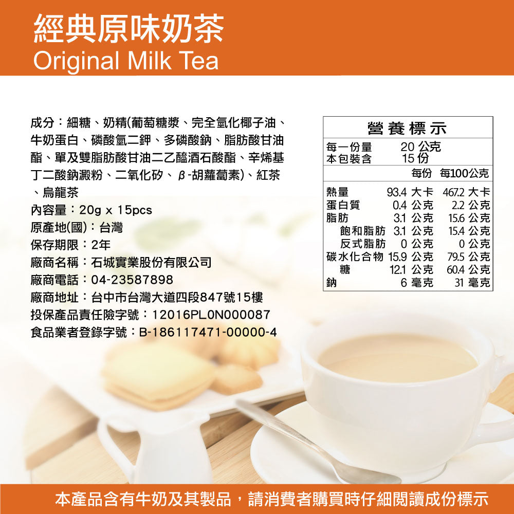 F003/ 3:15pm Taiwanese milk tea bags Traditional flavor (15 packs/bag)