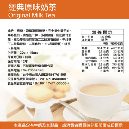 F003/ 3:15pm Taiwanese milk tea bags Traditional flavor (15 packs/bag)